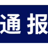 岳阳临湘警方通报一起涉嫌利用智障人员从事体力劳动案件