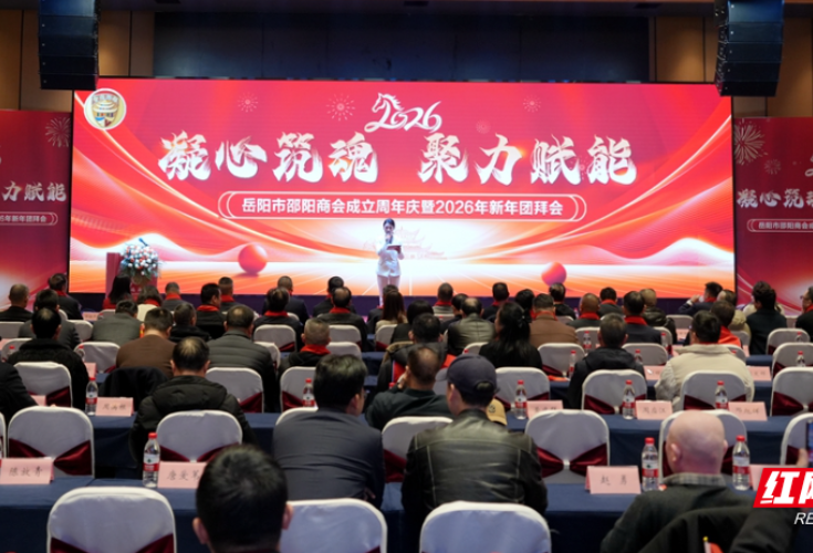 岳邵携手发展 岳阳市邵阳商会成立一周年庆典举行