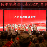 岳阳市举行仪式欢送2026年上半年入伍新兵