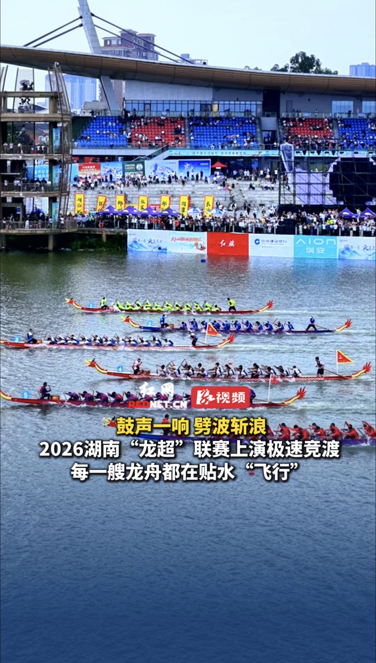 湖南“龙超”联赛上演极速竞渡