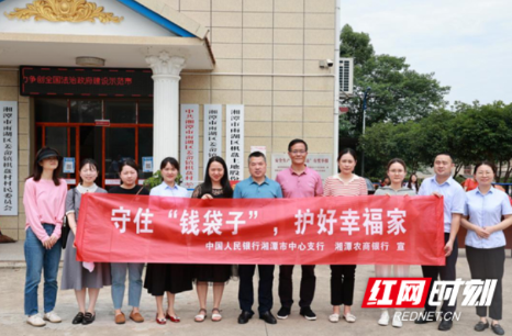 湘潭农商银行：普及金融知识，守住村民“钱袋子”