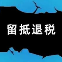 财政收入企稳回升 留抵退税效应显现