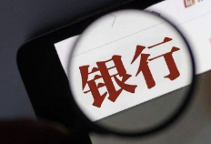 河南将对4家村镇银行账外业务客户本金开始第二批垫付