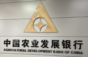 农发行衡东县支行贷款余额突破20亿元