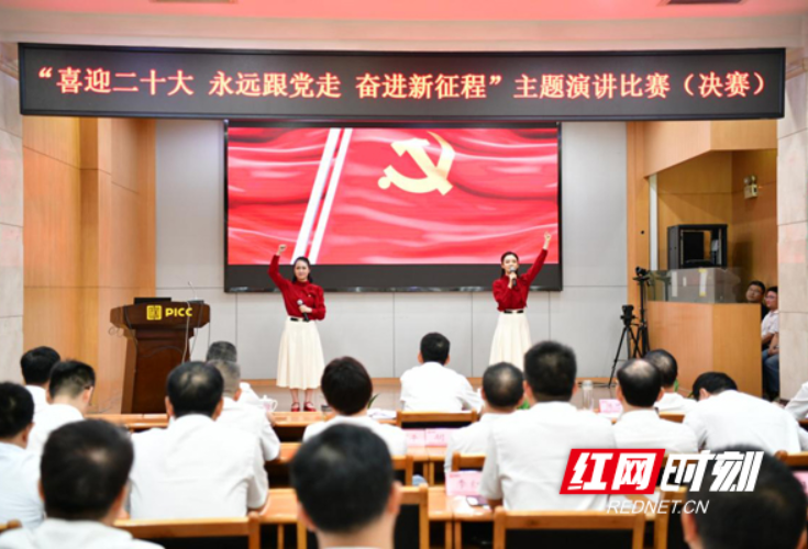 湖南人保财险举办“喜迎二十大 永远跟党走 奋进新征程”主题演讲比赛