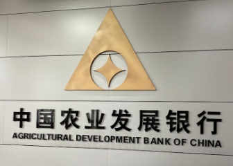 农发行零陵支行贷款突破20亿元大关