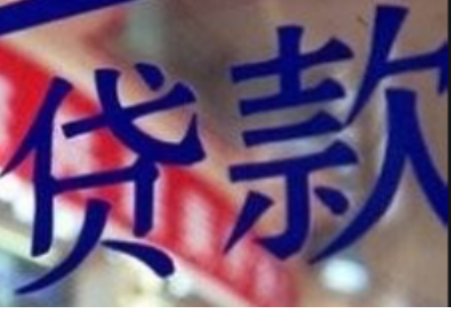 五家银行回应“停贷事件”