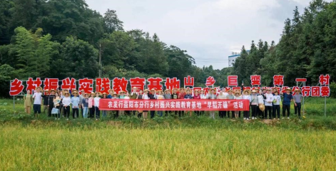 农发行湖南省分行团委乡村振兴实践教育基地举办“早稻开镰”活动