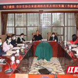 张家界市计生协会深入慈利县调研改革及项目实施情况