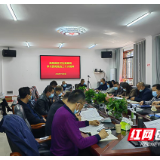 张家界:武陵源区卫健党工委传达贯彻党的二十大精神