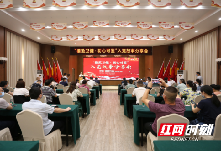 郴州市卫生健康委社会组织行业党委：讲述入党故事，追寻入党初心