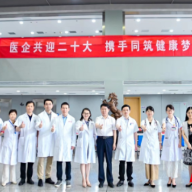 “医企共迎二十大，携手同筑健康梦”健康科普进企业活动启动