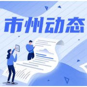郴州市宜章两家单位荣获国家职业病防治监测项目市级表彰