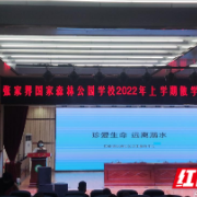 张家界武陵源区：锣鼓塔街道开展防溺水安全知识讲座