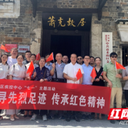 传承红色精神   郴州市北湖区疾控中心追寻先烈足迹