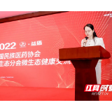 中国民族医药协会微生态分会健康研讨交流会顺利召开