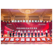 郴州市汝城县中医医院获“第四届中国健康县域大会”多项大奖