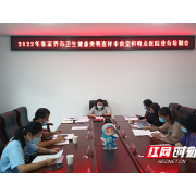 张家界召开医疗机构明查样本食堂和哨点医院业务培训会议