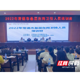 常德2022年基层在岗卫技人员培训班开班