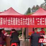 张家界开展“三减三健”健康生活方式