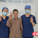 100岁老人来到雅贝康口腔 换上新牙重绽笑容