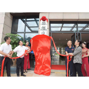 郴州市中心血站新业务楼正式启用