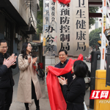 张家界慈利县举行疾病预防控制局挂牌仪式