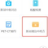 助力“阳康”中医有“方”湖南省直中医医院新冠药膳、足浴方开通线上服务