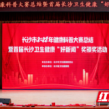 讲好卫健故事 传播健康知识：今天他们是舞台的主角
