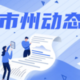 张家界市永定区“互联网+医疗健康”服务模式惠民18.25万人次