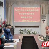 郴州市卫健委领导调研市城区社会心理服务体系建设