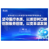 坚守医疗本质创新服务管理 爱尔眼科湖南省区医疗业务年会举行