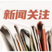 国家卫健委出生缺陷研究与预防重点实验室牵头完成全球首例单纯性智力障碍基因治疗