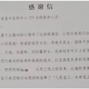 “您是我们人生黑暗时的一盏明灯” 湖南省直中医医院收到患者感谢信