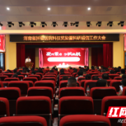 湖南省肿瘤医院召开年度科技奖励大会暨科研诚信工作大会