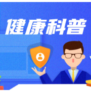 冬季易发脑出血 这类年轻人别不重视！