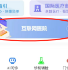 湖南省儿童医院：互联网医院预约系统上新，足不出户精准约检查