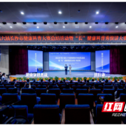 长沙市第六届健康科普大赛总结活动暨“长”健康科普秀演讲大赛决赛举办