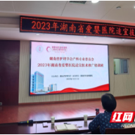 2023年湖南省爱婴医院适宜技术推广培训班举办