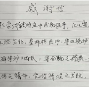 八旬老人“两进两出”内科ICU，见证医护患的“双向奔赴”