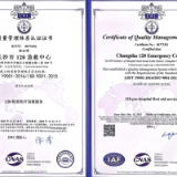 长沙市120急救中心获ISO9001质量管理体系认证证书
