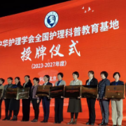 湖南省肿瘤医院再次获批中华护理学会全国护理科普教育基地