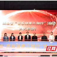 湖南湘江新区(岳麓区)计生协:发挥协会所能 助力健康新区