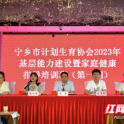 长沙宁乡市：坚定初心使命 推动计生协高质量发展