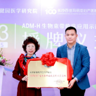 湖南女性盆底功能障碍患者福音！“ADM-H®生物束带临床应用示范基地”落户长沙百佳玛丽亚妇产医院