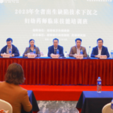推进出生缺陷技术下沉 湖南省妇幼临床药师技能培训班顺利召开