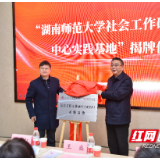 “医-校-社”携手联动 湖南省人民医院助力医务社工事业发展