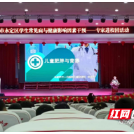张家界：开展学生常见病与健康影响因素干预专家进校园活动
