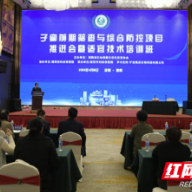湖南妊高症多学科专病联盟培训班在衡阳成功举行