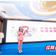 中西医结合助力产后调理 长沙举行妇幼健康行动活动